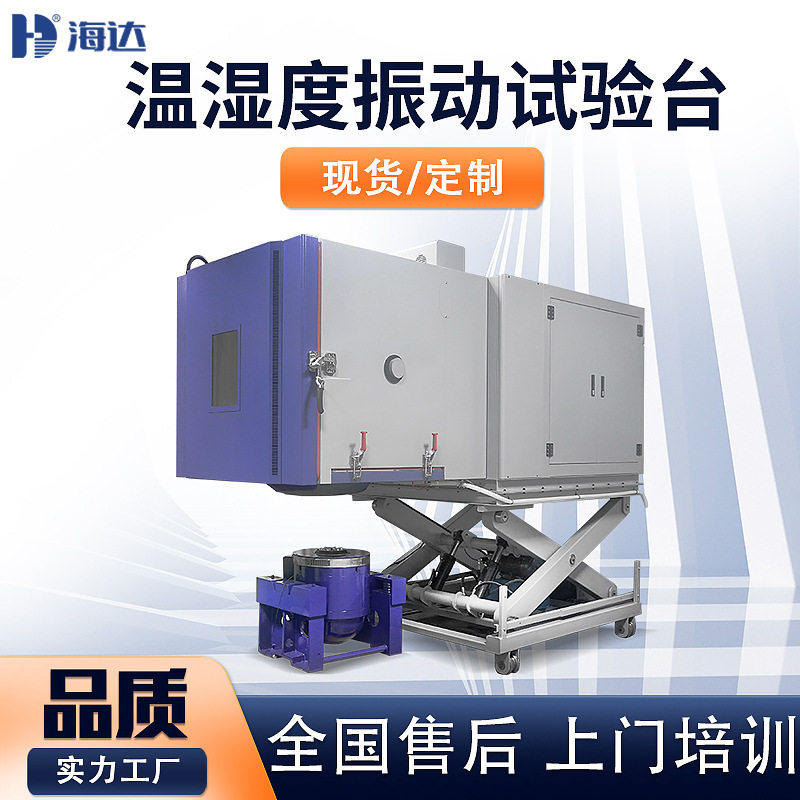 三综合振动试验箱 高低温湿热环境振动实验 温湿度三综合振动台,五金/工具,升降台,淘宝优惠券,粉丝福利购,淘宝优惠卷
