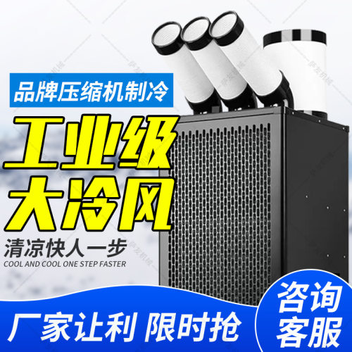 移动空调工业冷气机 工厂车间机房降温设备 岗位冷风机