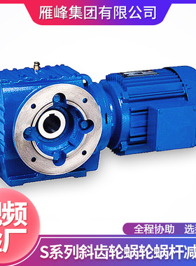 供应S系列SAF37片材生 产线自锁防自转小型斜齿轮蜗轮蜗杆减速机
