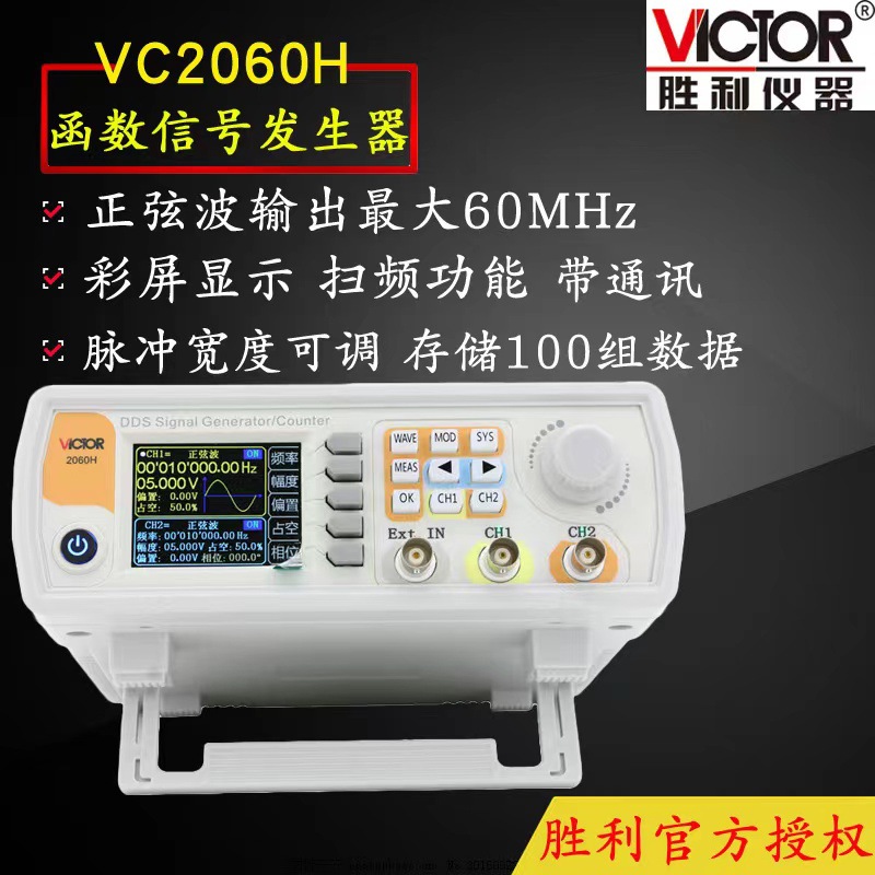 胜利VC2040H双通道函数任意波形信号发生器扫频VC2060HVC2015H