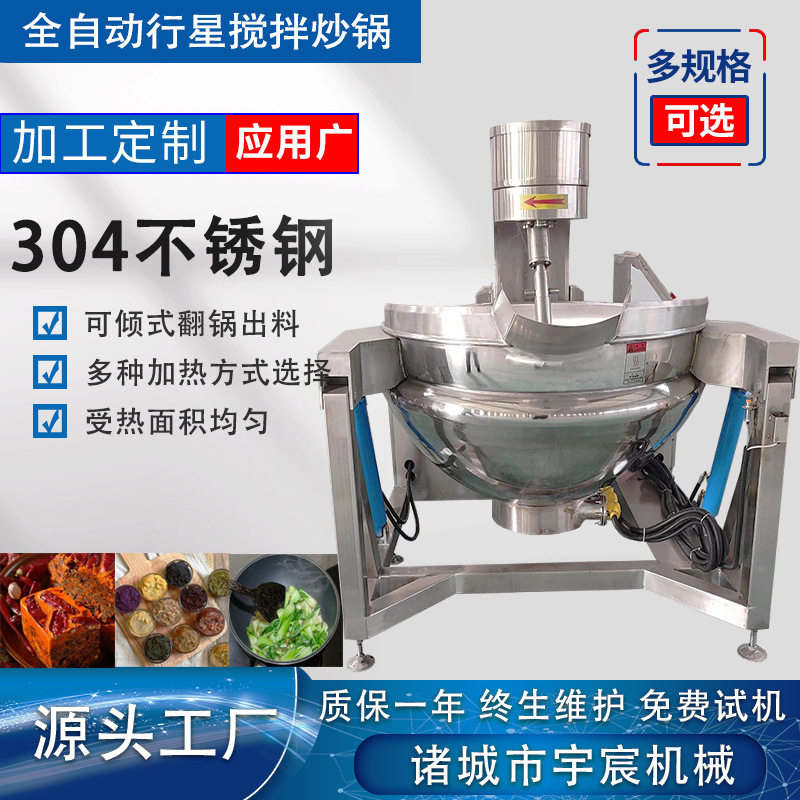 商用全自动行星炒锅拉面浇头炒料机电加热麻辣烫米线酱料搅拌炒锅
