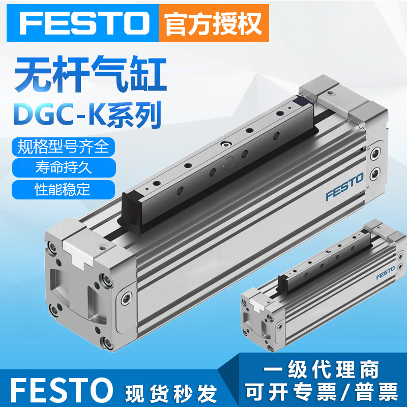 FESTO费斯托滑台无杆气缸DGC-K-18-400-PPV-A-GK紧凑小型气动气缸