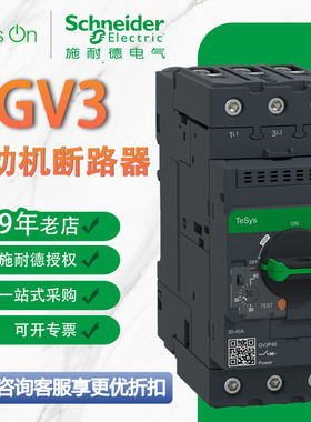 施耐德电气GV3单磁型保护断路器旋钮手柄式控制热磁型电动机断路