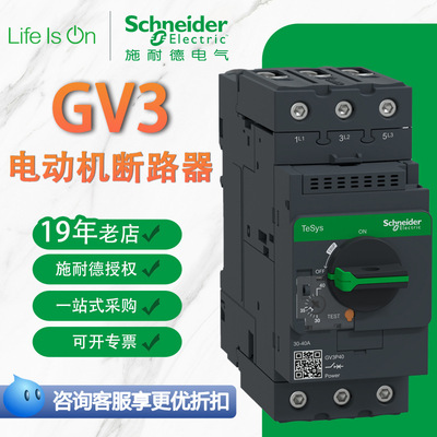 施耐德电气GV3单磁型保护断路器旋钮手柄式控制热磁型电动机断路