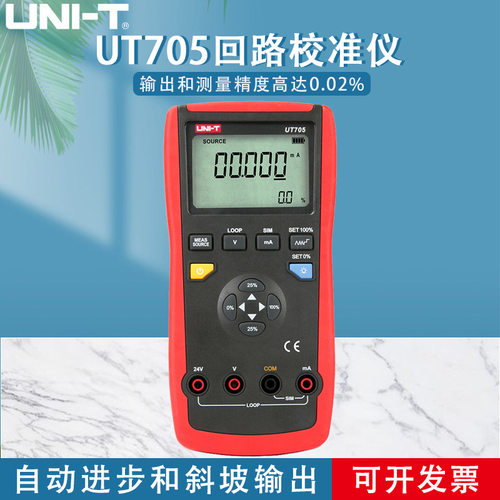 优利德UT705回路校准仪 回路校验仪校准器