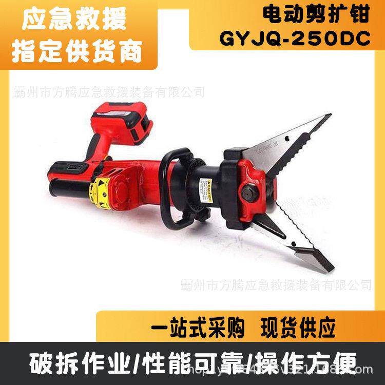 电动剪扩钳GYJQ-250DC消防应急救援剪切器充电式液压扩张钳