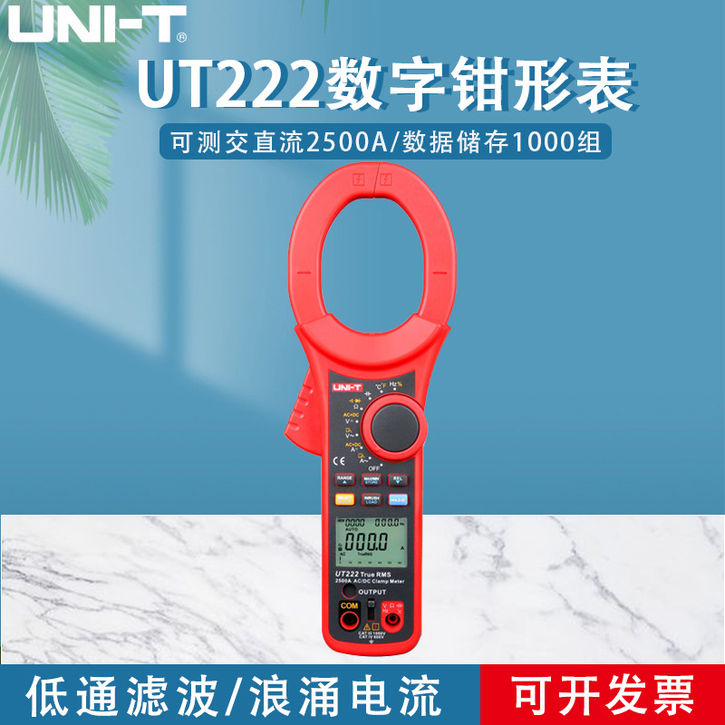 工业品优利德UT222数字钳形万用表高精度测温电流万能表电流表