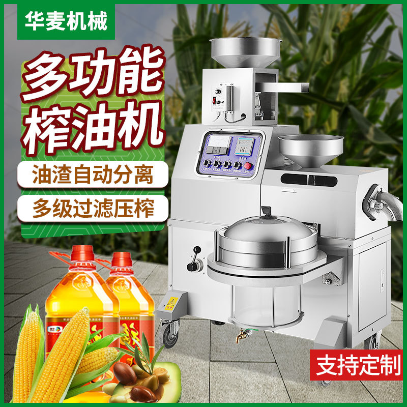 全自动智能商用榨油机花生芝麻核桃可榨多种食用物料不锈钢榨油机