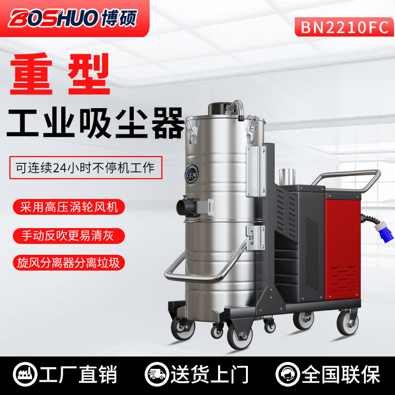 博硕厂家直供工业吸尘器大功率工厂车间清理吸粉尘颗粒碎屑吸尘器,五金/工具,工业吸尘器/除尘器,淘宝优惠券,粉丝福利购,淘宝优惠卷