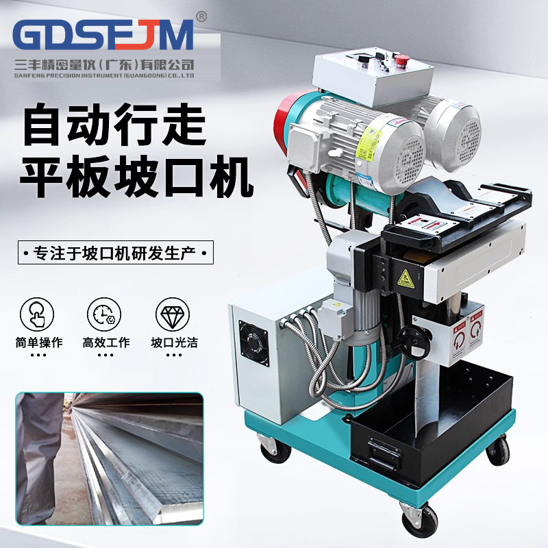 自动行走坡口机不锈钢平板钢板自动坡口机多功能焊接铣边机