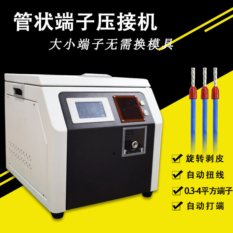 定制管状预绝缘端子机圆管冷压端子压接机四边六边形四点模压接机