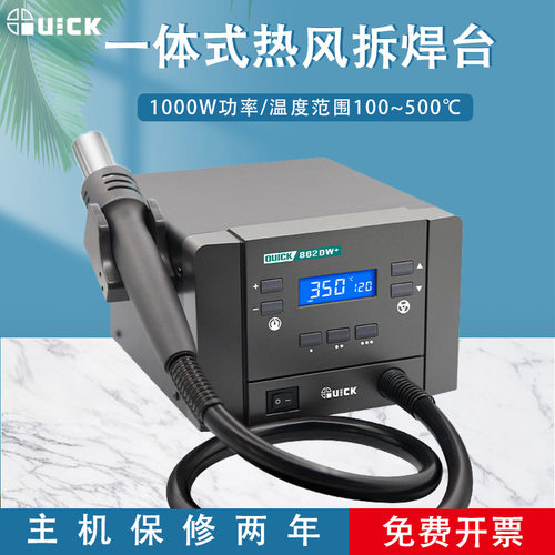 QUICK快克862DA+热风拆焊台862DW+大功率数显智能热风枪焊枪