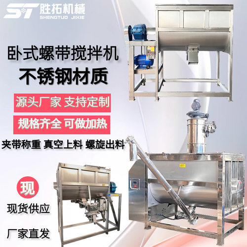 不锈钢卧式搅拌机配套真空上料除尘投料颗粒混合机粉体生产线
