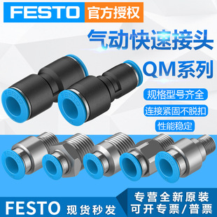 定制FESTO费斯托QSM系列快插接头QSMTL 6快速接头