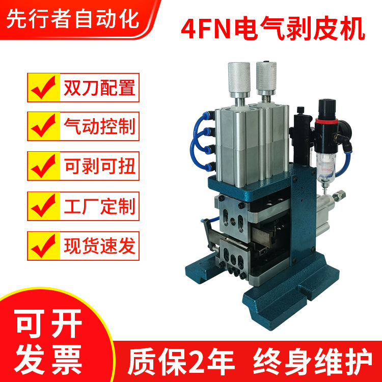 电气式剥皮机4FN直立卧式剥线机大电缆护套粗多芯线热剥机