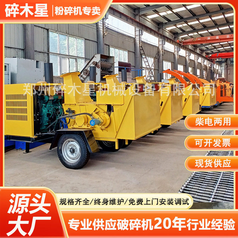 园林绿化柴油树枝粉碎机枝条鲜树木树枝木屑机果园碎枝机金属