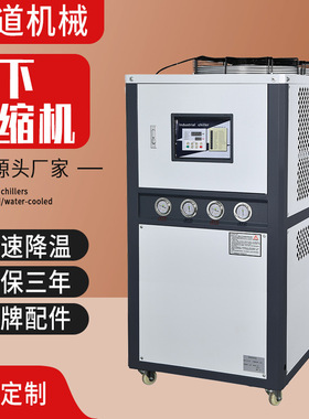 工业冰水机风冷式冷水机5p注塑水冷机磨具降温设备反应釜制冷机