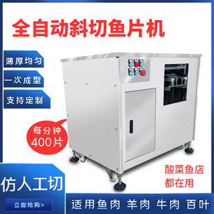 新款全自动鱼片机家用酸菜鱼切片机斜切三文鱼巴沙鱼黑鱼片机