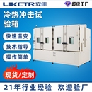 两箱式 冷热冲击试验机高低温测试箱快速温变试验箱冷热冲击试验箱