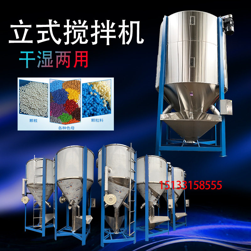 立式塑料颗粒搅拌机烘干仓罐自动混合机大型高速不锈钢立式拌料机,农机/农具/农膜,种子包衣机/搅拌机,淘宝优惠券,粉丝福利购,淘宝优惠卷