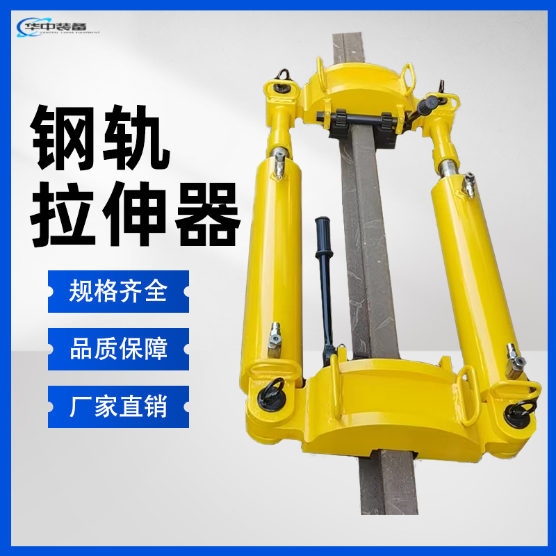 铁路钢轨液压拉伸机 YLS-900型矿山轨道拉伸器