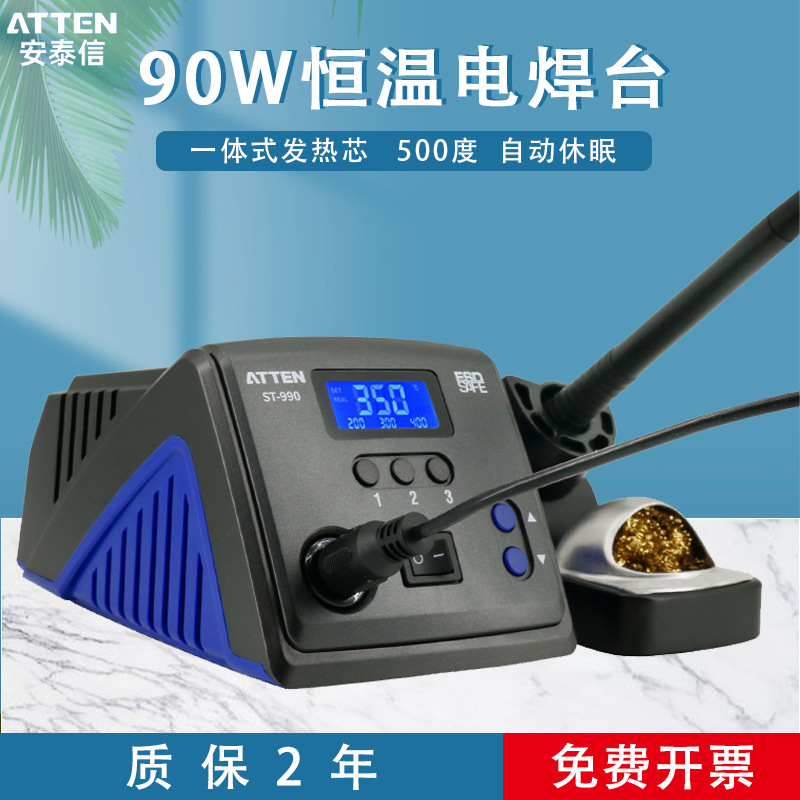 安泰信智能恒温焊台电烙铁ST990焊接电子维修90W可调恒温电烙铁