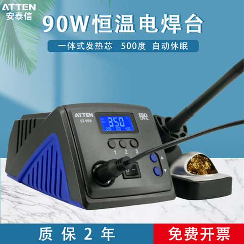 安泰信智能恒温焊台电烙铁ST990焊接电子维修90W可调恒温电烙铁