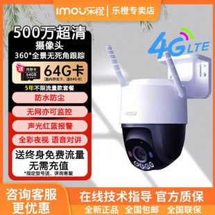 樂橙K7F室外4G無線全彩對講紅藍光報警防水警戒云臺監控攝像頭