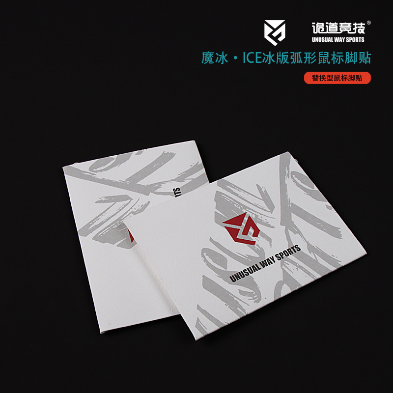 诡道竞技魔冰ICE弧形EC蝰蛇FK狗屁王GPW1代毒蝰G502鼠标G304脚贴