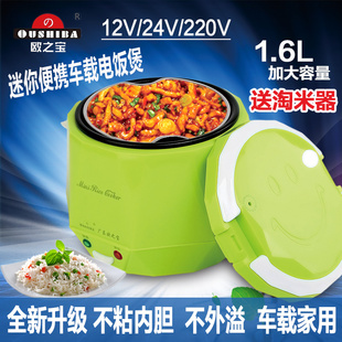 货车24V 欧之宝车载电饭煲小轿车12V 家用220V加热保温迷你电饭锅