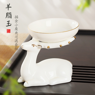 小麋鹿茶漏茶托泡茶器套组创意滤茶器茶叶过滤 羊脂玉茶漏一体套装