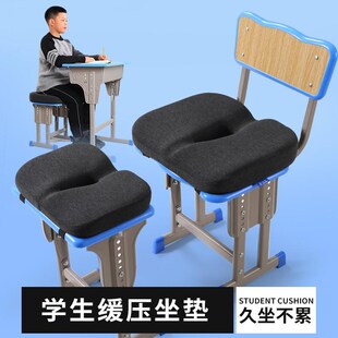记忆棉学生坐垫教室专用久坐不累尾骨受伤保护垫椅子凳子增高屁垫