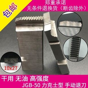 套丝机板牙电动虎王沪工宁达不锈钢50A100A4寸高速钢力克士NPT宽