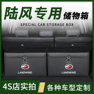 陆风X5PLUS逍遥X7荣耀X8车载后备箱储物盒整理收纳箱汽车内饰用品