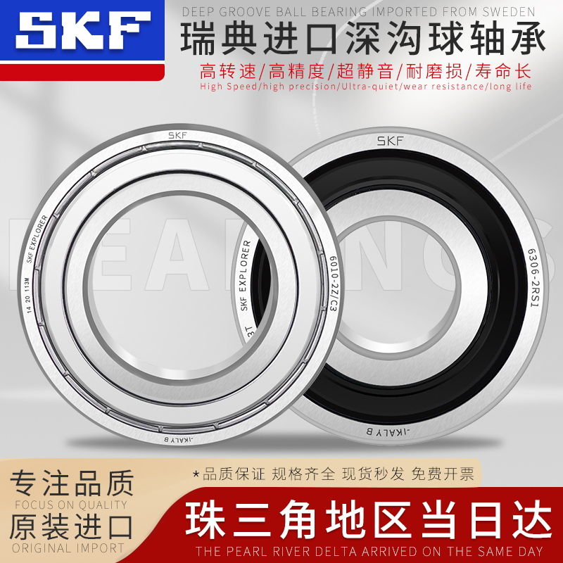 SKF进口轴承大全6000 6001 6002 6003 6004 6005 60062Z/RS1/C3