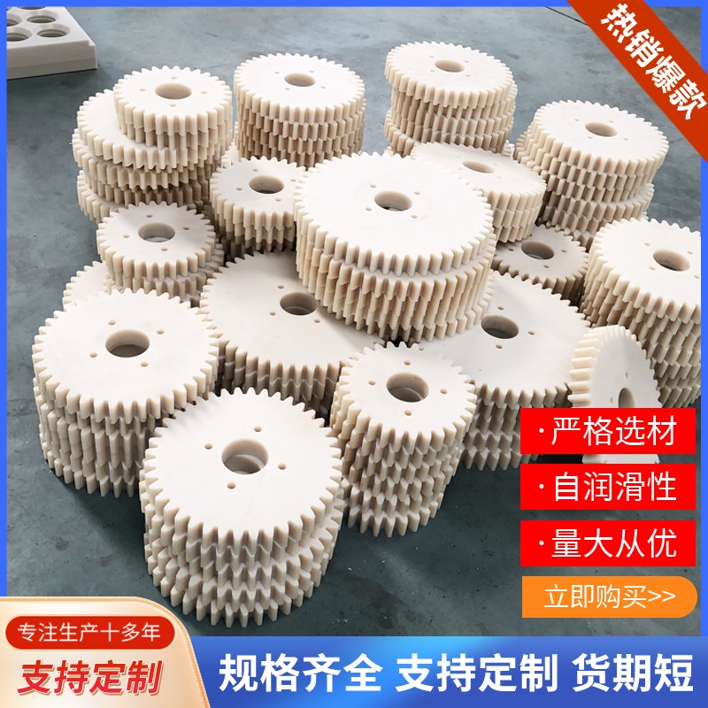 MC尼龙齿轮1摸2摸直齿斜齿塑料螺旋齿轮POM齿条传动链轮配件定制