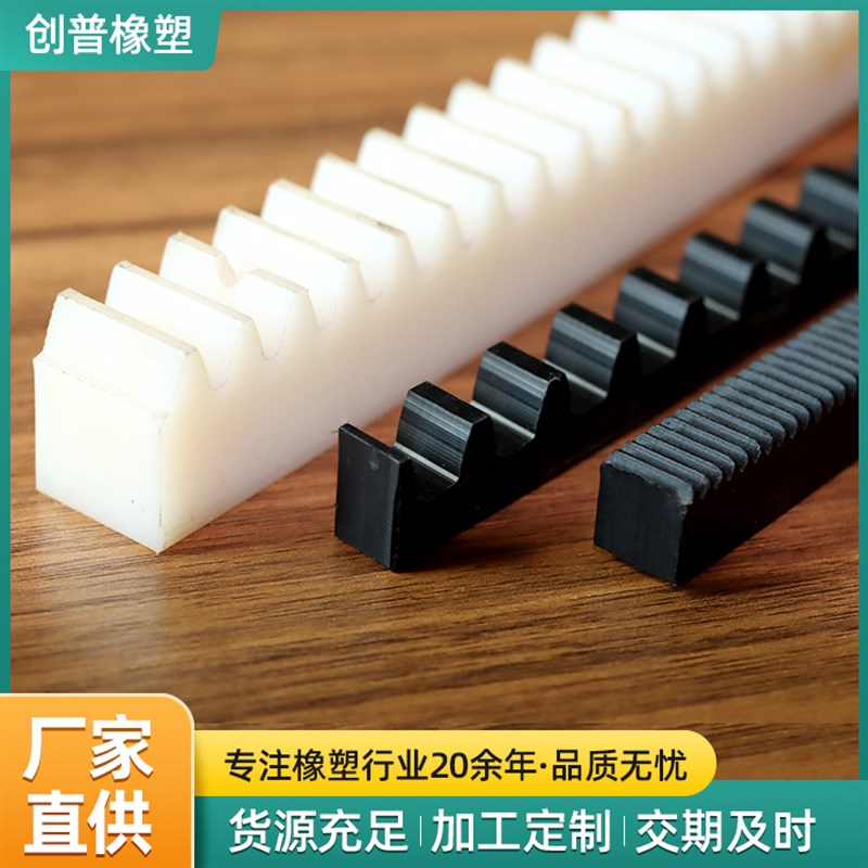 POM尼龙齿条塑料齿条1模15模2模机械直齿条齿轮导轨加工定制