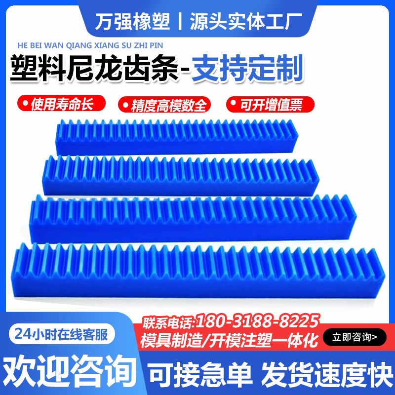POM尼龙齿条1模15模2模25模加工齿轮导轨直齿条机械齿条塑料条