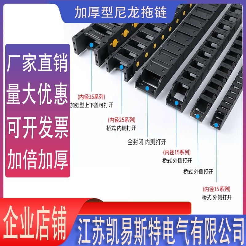 KEST拖链尼龙拖链桥式封闭机床拖链高强度拖链雕刻机拖链780系列