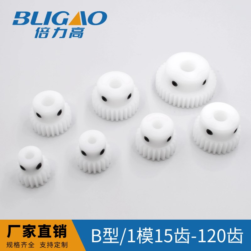 白色POM齿轮 1模20齿 塑料正齿轮 尼龙直齿轮 孔4/5/6/7/8/10/12