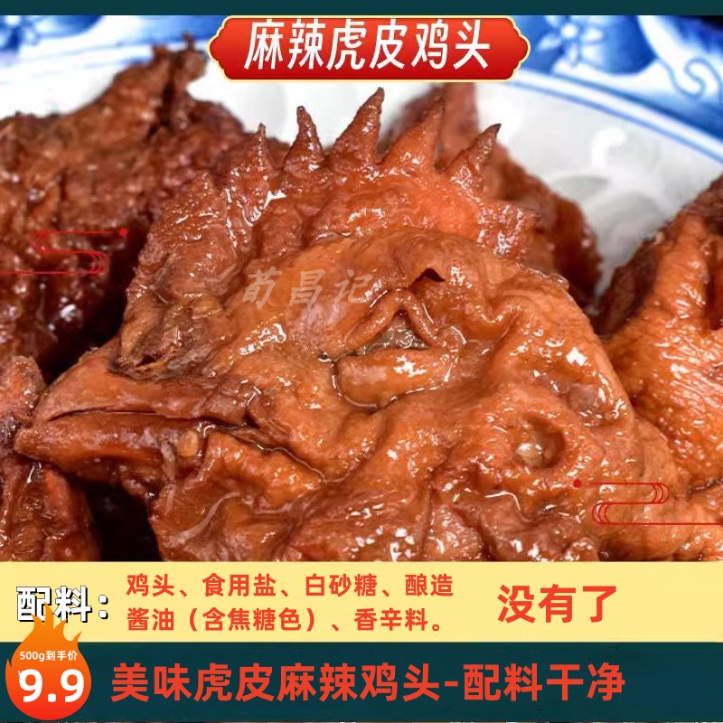 熟食麻辣鸡头配料干净