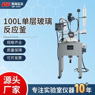 100L真空搅拌玻璃反应釜 厂家单层玻璃反应釜实验室蒸馏电加热10L
