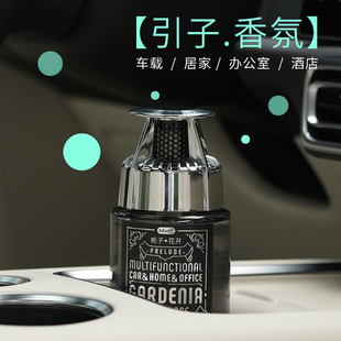 持久高级 bbdd车载香薰汽车引子香氛车内摆件杯架香水栀子古龙男士