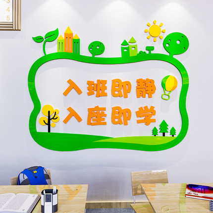 入班即静入座即学墙贴纸初中小学生班级文化自习教室布置励志标语