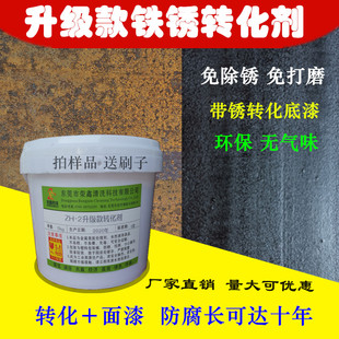 钢铁钢筋翻新液防锈防腐漆 水性铁锈转化剂 免除锈打磨带锈转底漆