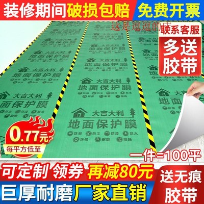 装修地面保护膜瓷砖地砖防护垫木地板防潮膜加厚地膜一次性地厂家