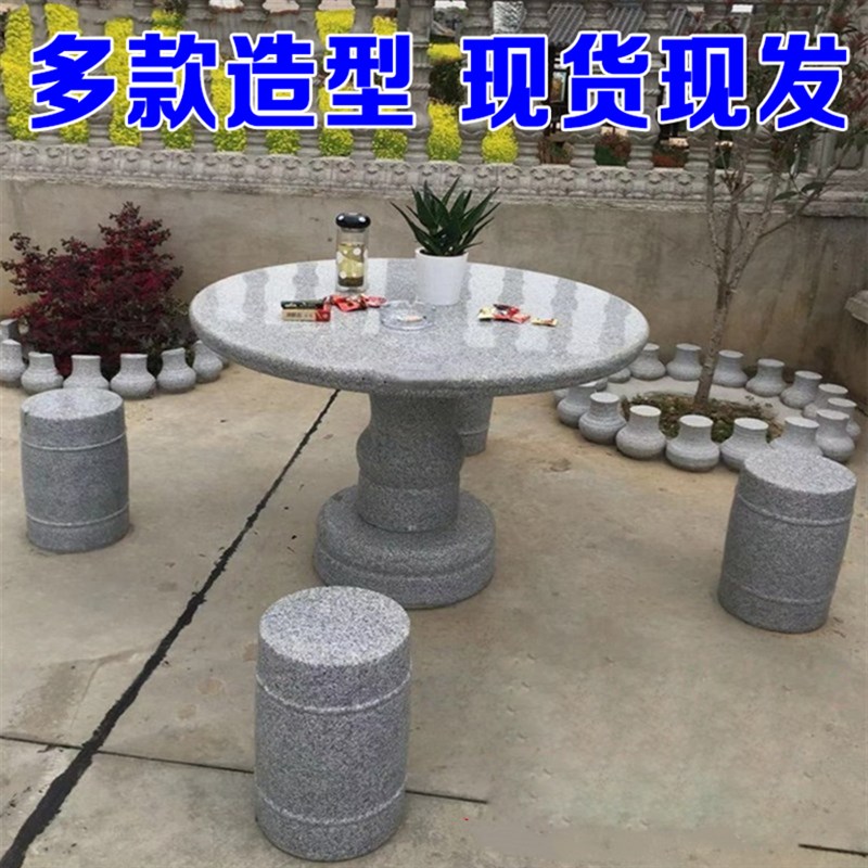 花岗岩石桌石凳大理石花园石台休闲户外公园庭院家用清仓石椅室外