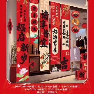 飾條幅過年商場開門紅背景墻掛飾春節福字窗簾掛布 2025蛇年新年裝