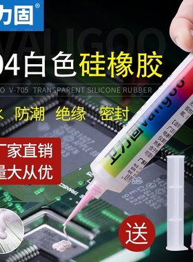 卫力固704硅橡胶白色强力耐高温密封绝缘胶水705透明706黑色k704r