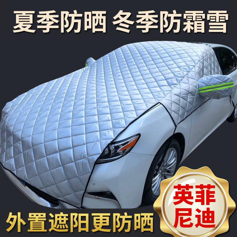 适用于英菲尼迪Q50L Q70L QX50 ESQ FX35汽车遮阳车衣车罩防霜雪